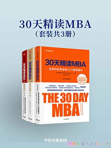 30쾫MBA[װ3]֡/ҵ/epub+mobi+azw3