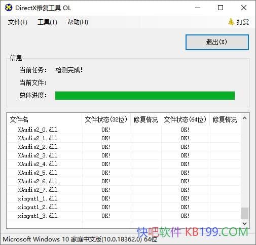 DirectX Repair޸v4.3ǿ/ɫã谲װ