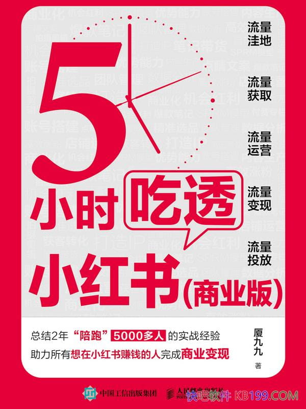 5Сʱ͸С顷[ҵ] þž/չҵ̼/epub+mobi+azw3