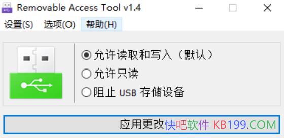 Removable Access tool v1.4ɫ/ƶ洢豸ӿȨ޹