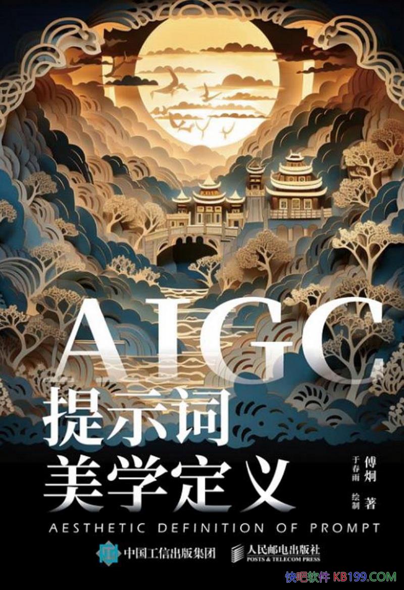 AIGCʾѧ塷/AIGCָ̽/epub+mobi+azw3