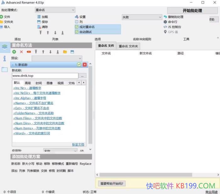  Advanced Renamer v4.03 ɫ/ļ