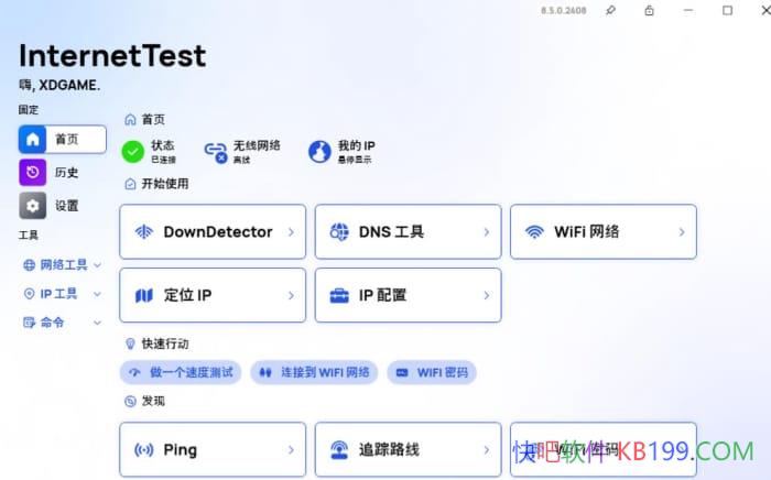 InternetTest Pro v8.6.0 ɫ/ǿִʵó