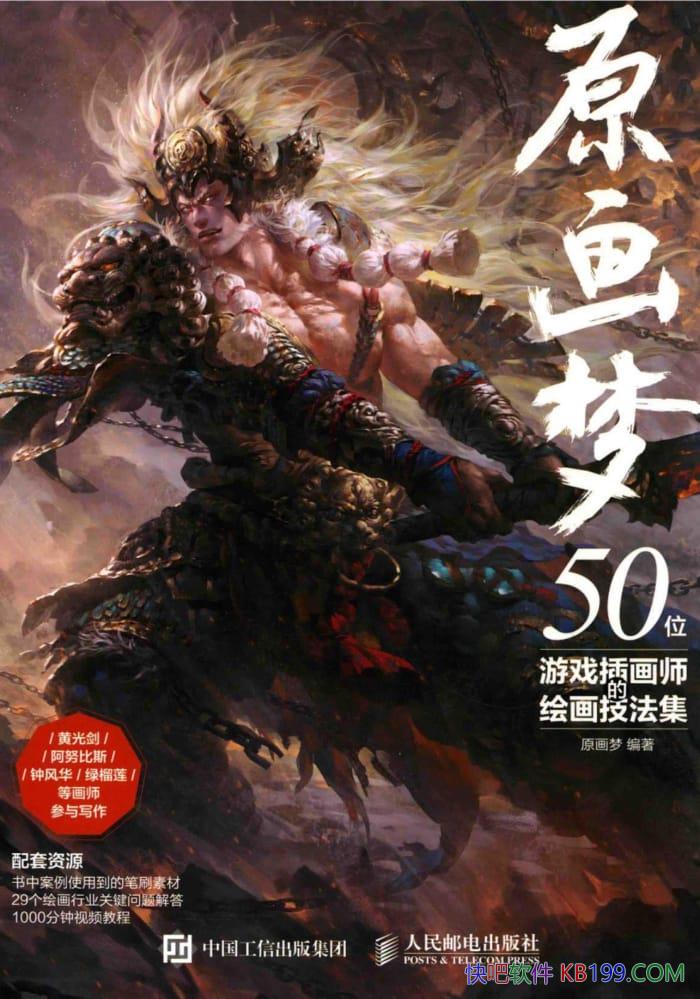 ԭΣ50λϷ廭ʦĻ滭/Ϸؼ/epub+mobi+azw3