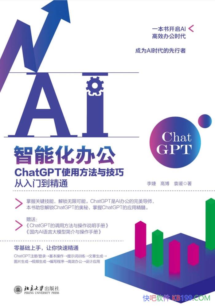 AIܻ칫ChatGPTʹ÷ɴŵͨ/epub+mobi+azw3