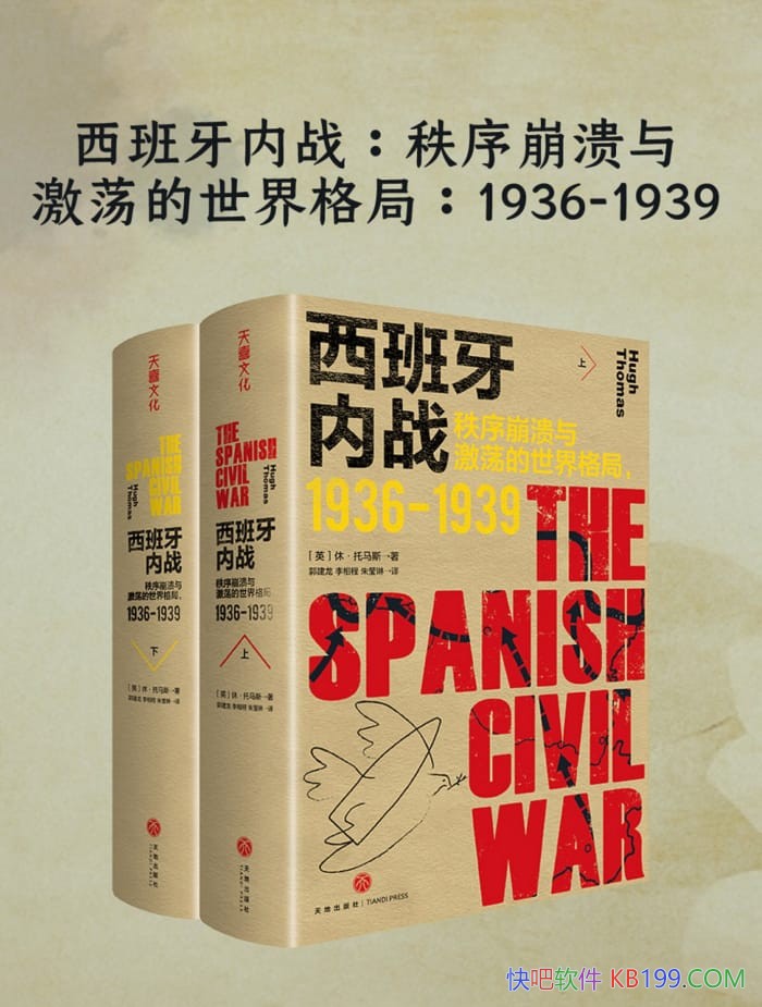 ս뼤֡1936-1939/epub+mobi+azw3