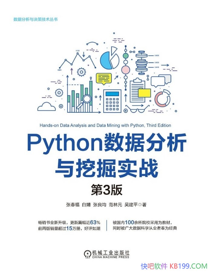 《Python数据分析与挖掘实战》[第3版] 张春福/分析实战/精排-PDF电子书
