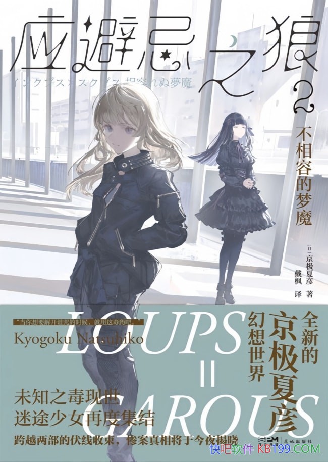 《应避忌之狼2》/京极夏彦著/日本怪谈与推理的完美融合/epub+mobi+azw3