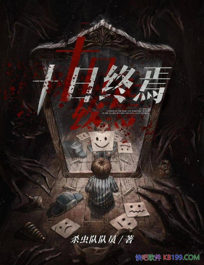 《十日终焉》杀虫队队员/悬疑推理与人性的终极碰撞/epub+mobi+azw3+pdf
