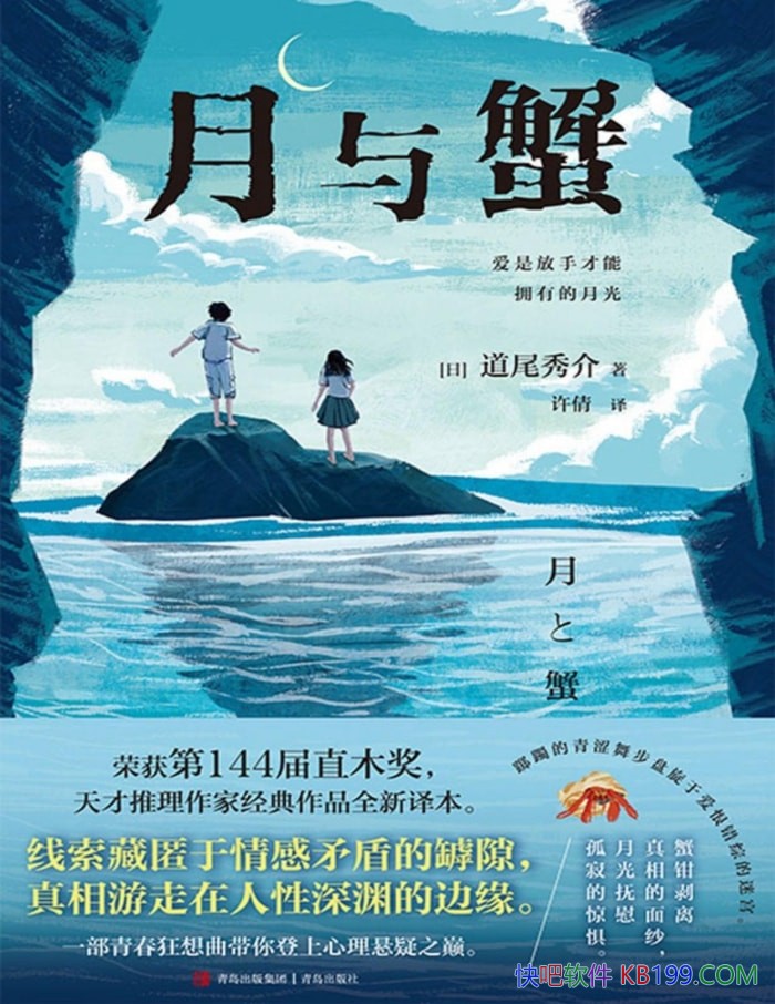 《月与蟹》[日]道尾秀介/日本新锐推理小说作家作品/epub+mobi+azw3+pdf