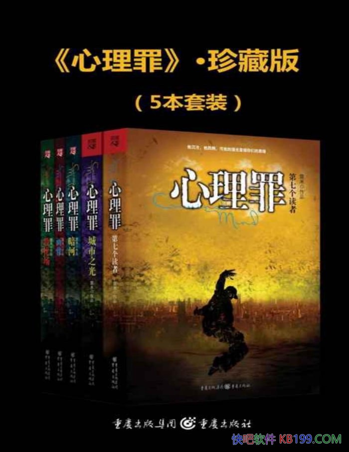 《心理罪·第一季》[套装共5册]雷米/悬疑推理小说类/epub+mobi+azw3+pdf